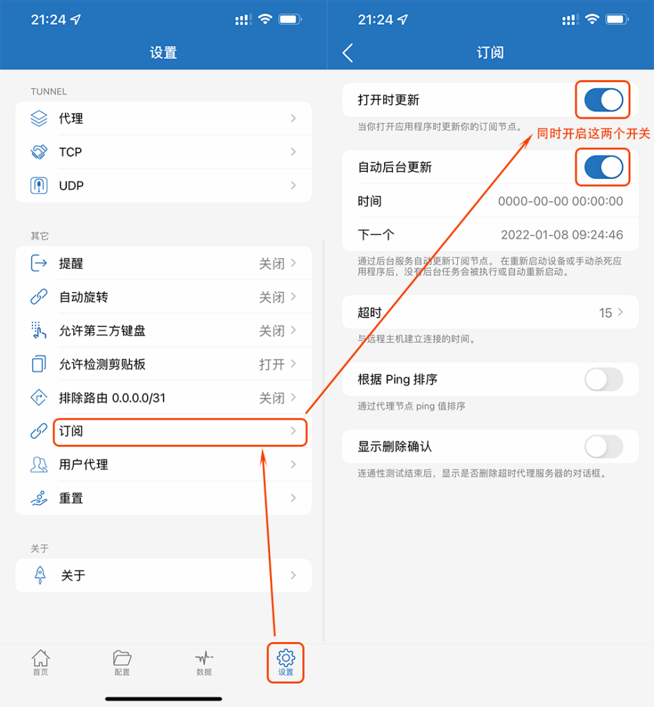 图片[11]-Shadowrocket使用教程-〈Destiny宿命〉