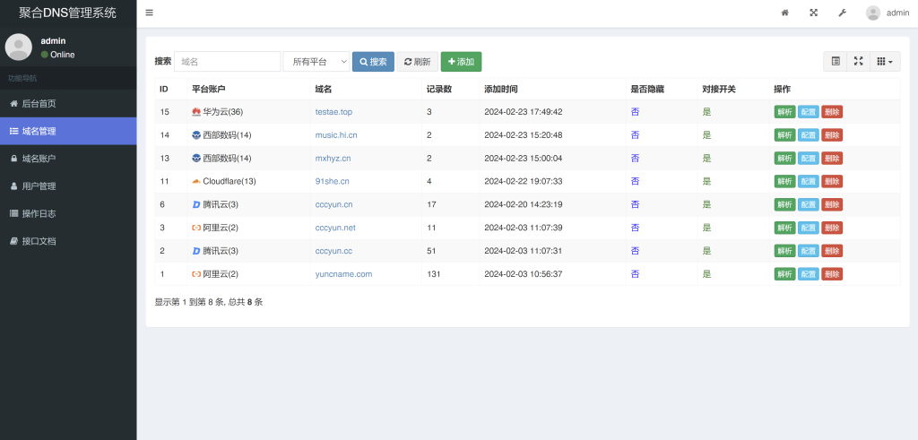 图片[3]-彩虹聚合DNS管理系统v1.2更新-〈Destiny宿命〉