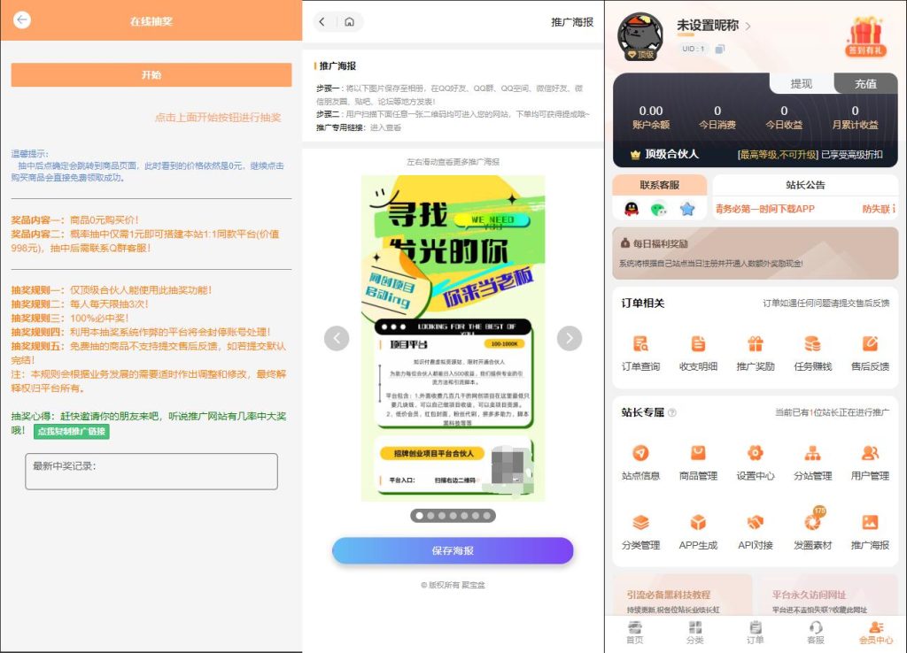 彩虹知识付费模板MangoA全开源包含秒**/抽奖/社群/推送等-〈Destiny宿命〉