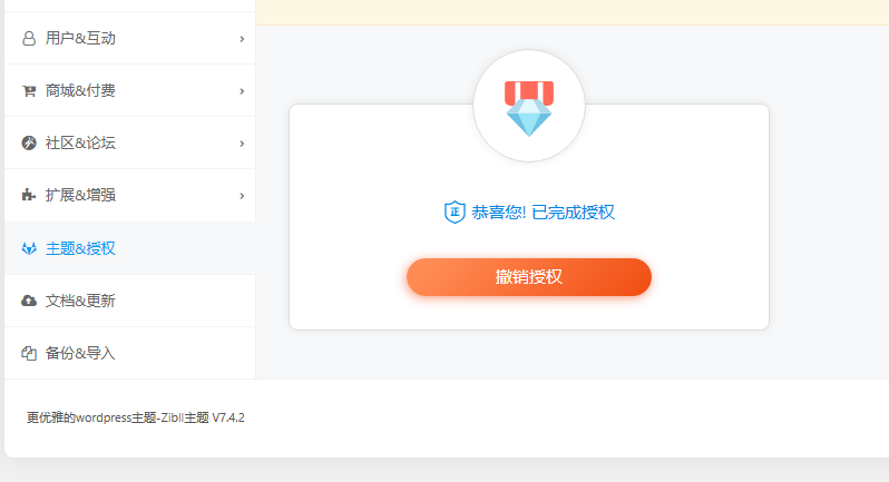 子比(zibll)主题V7.4.2版破解授权-〈Destiny宿命〉