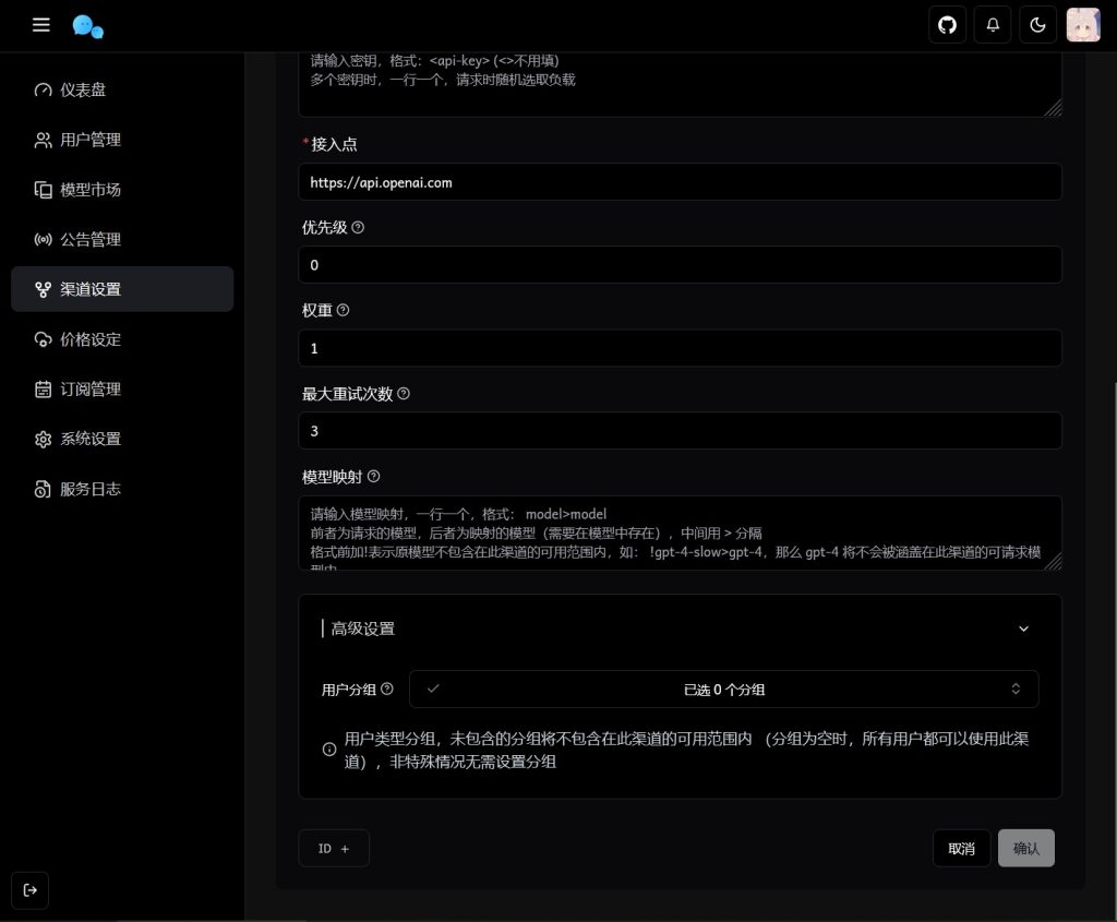 图片[11]-最新版ChatGPT对话系统源码 Chat Nio系统源码-〈Destiny宿命〉